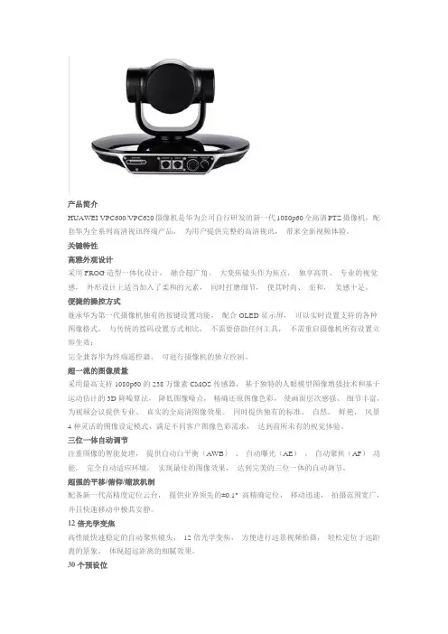 华为VPC600参数