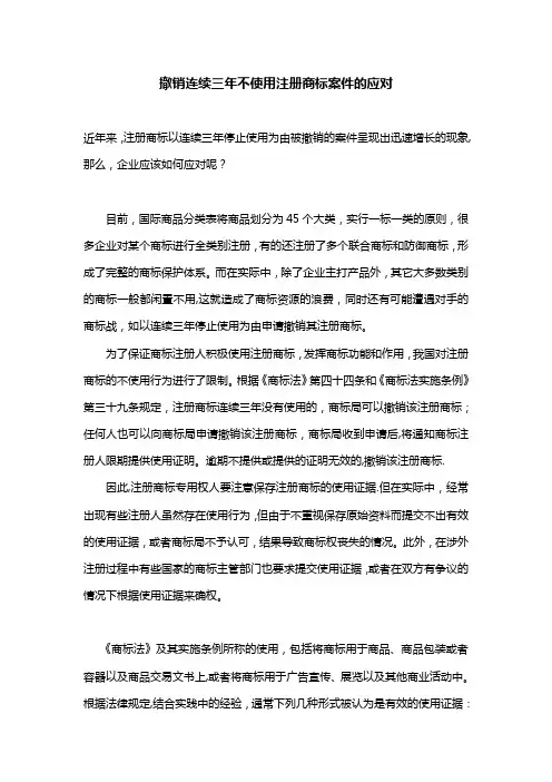 撤销连续三年不使用注册商标案件的应对