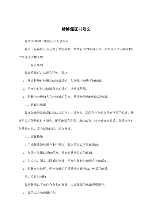 赌博保证书范文