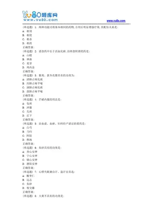 中国医科大学2018年7月考试《中医药学概论》考查课试题