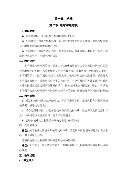 【教案】第一章第二节地球和地球仪+教学设计-2024-2025学年人教版七年级地理上册