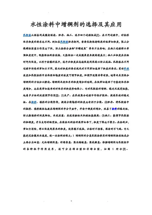 水性涂料中增稠剂的选择及其应用