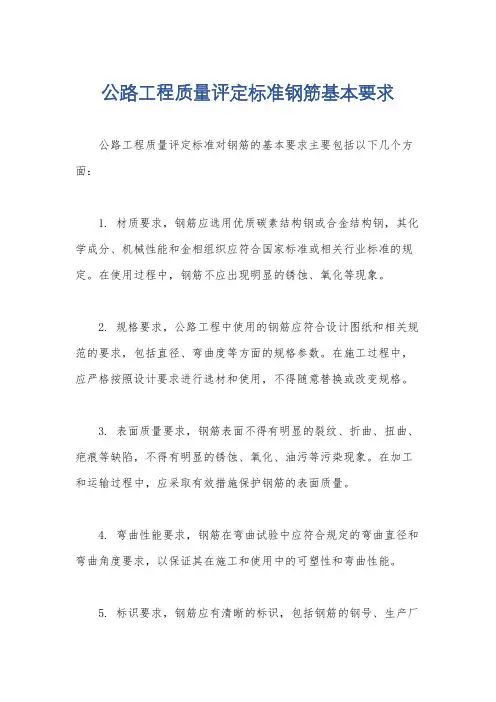 公路工程质量评定标准钢筋基本要求