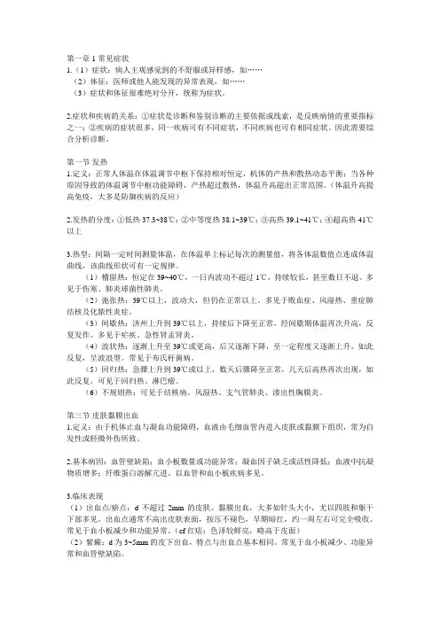 临床医学概论——常见症状部分总结