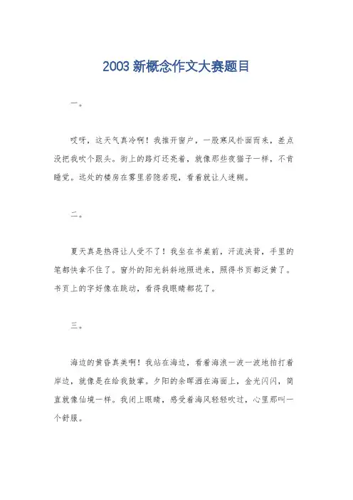 2003新概念作文大赛题目