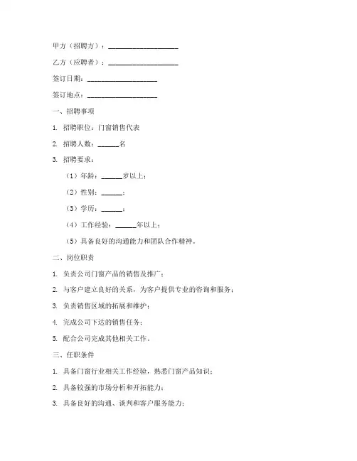招聘门窗销售合同模板简单