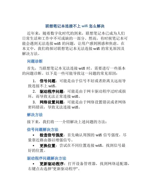 联想笔记本连接不上wifi怎么解决