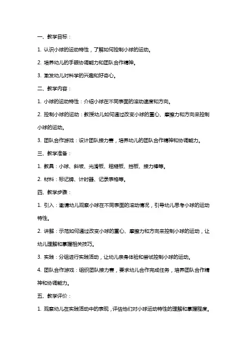 中班科学教案《小球你站住》