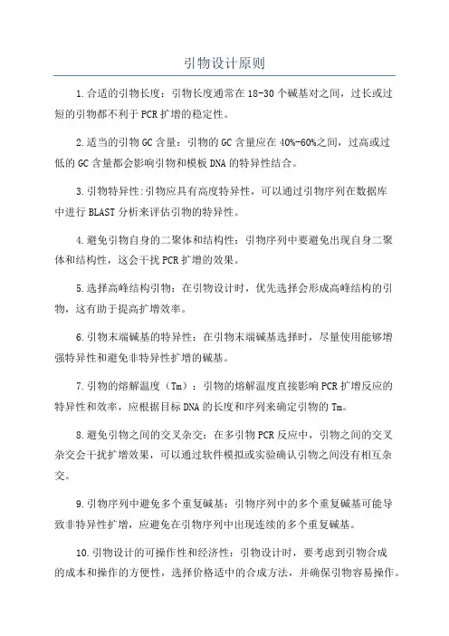 引物设计原则