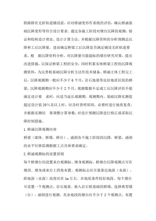 铁路桥涵沉降变形观测技术方案
