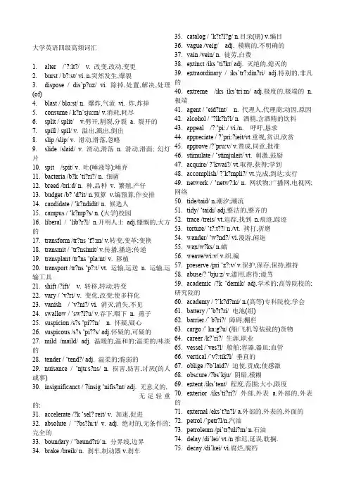 大学英语四级高频词汇带音标