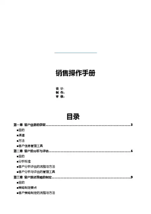 销售指导手册(定稿)