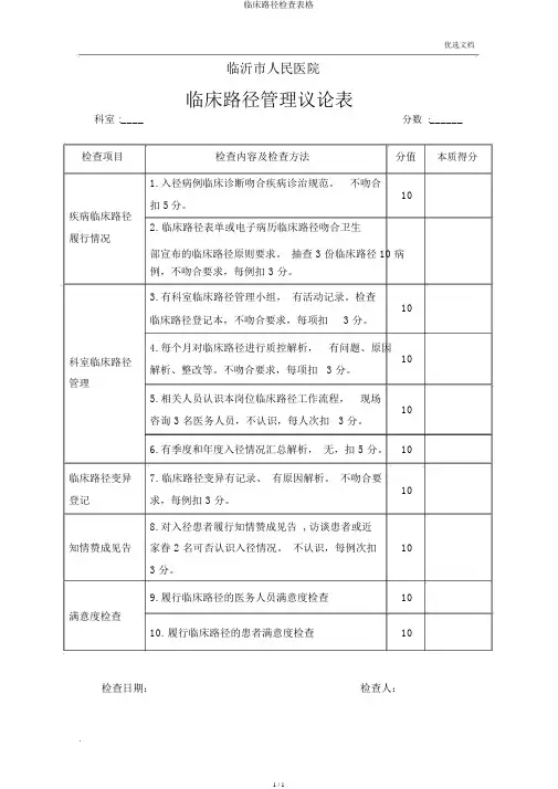 临床路径检查表格