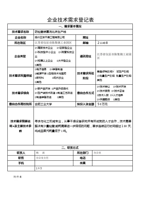 企业技术需求登记表.doc