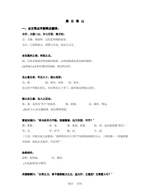 八年级上册(初二上学期)语文《愚公移山》全文翻译、重点语句翻译、文常及课文内容梳理