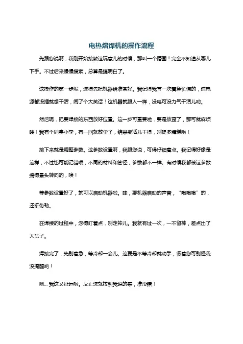 电热熔焊机的操作流程