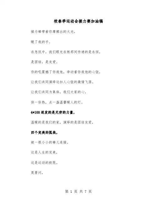 校春季运动会接力赛加油稿（六篇）