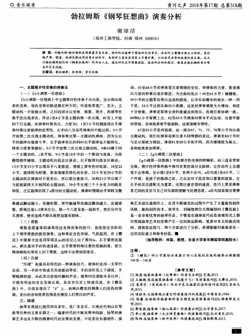 勃拉姆斯《钢琴狂想曲》演奏分析