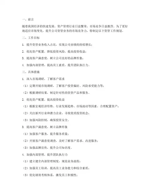 资管工作规划