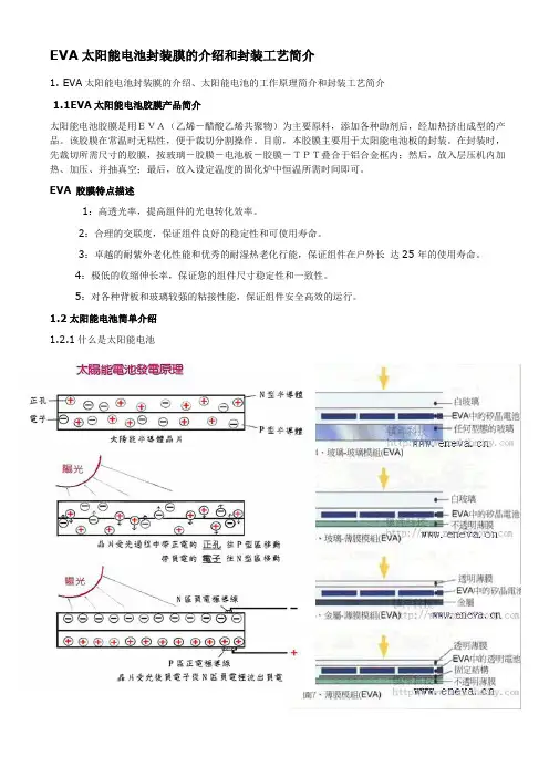 EVA太阳能电池封装膜的介绍和封装工艺简介