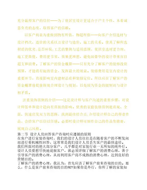 室内设计师们与客户沟通的技巧