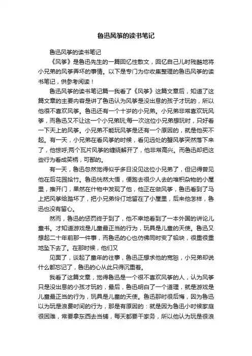 鲁迅风筝的读书笔记