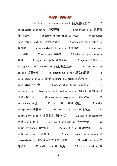 常用审计英语词汇