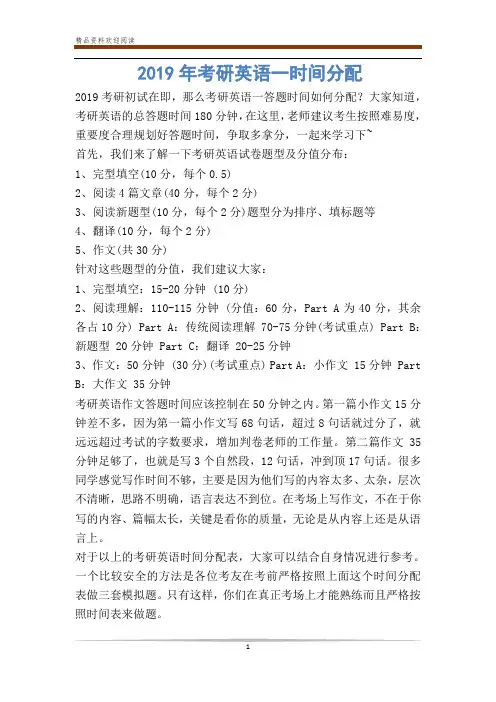 考研英语一时间分配