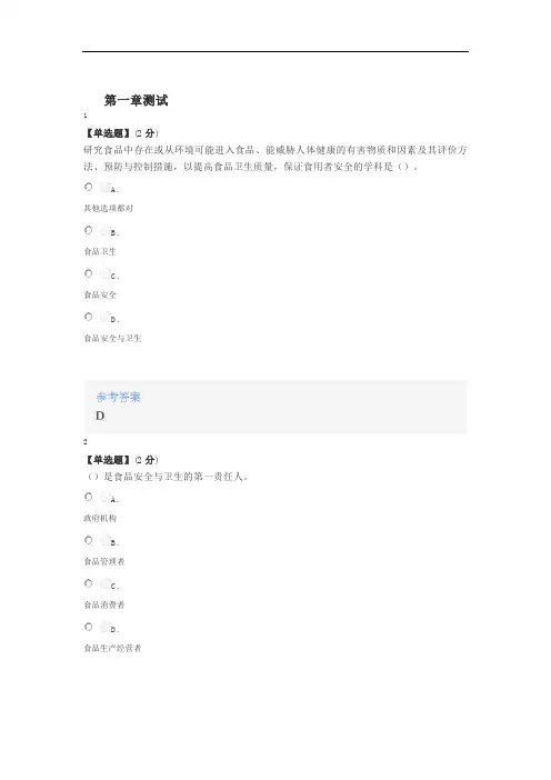 2020年秋冬智慧树知道网课《食品安全与卫生》课后章节测试答案