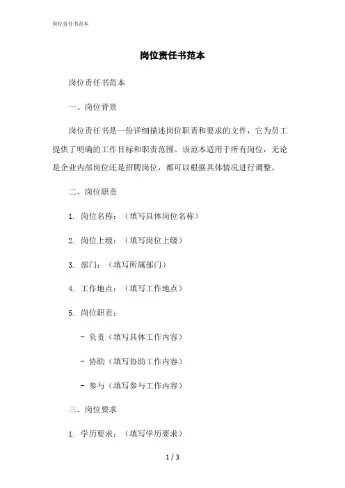 2023修正版岗位责任书范本
