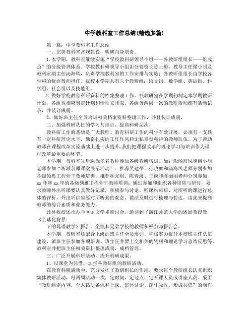 中学教科室工作总结(精选多篇)