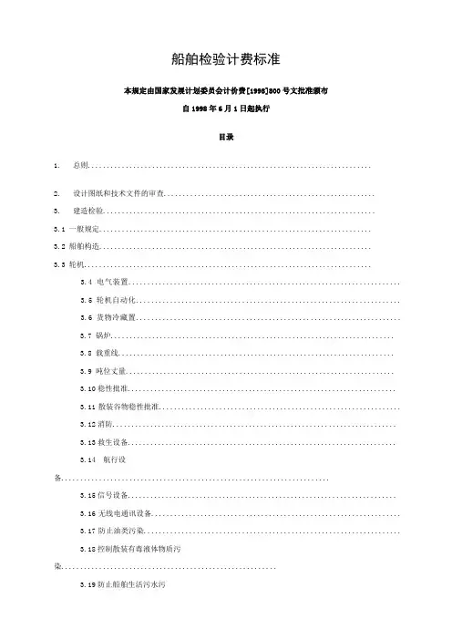 船舶检验计费标准