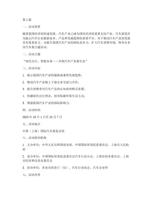 汽车展主题活动策划方案(3篇)