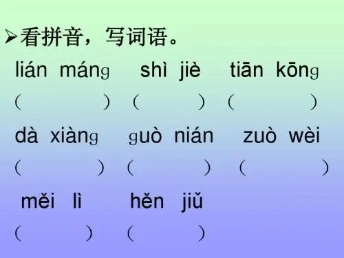 苏教版小学一年级语文下册第13周周练试卷