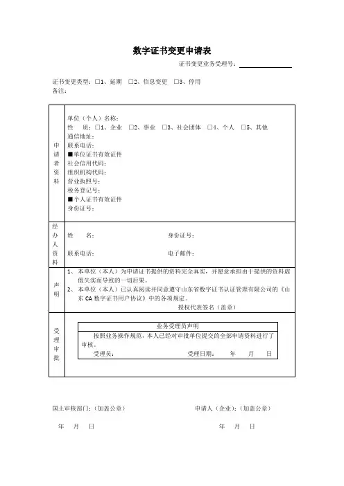 数字证书变更申请表