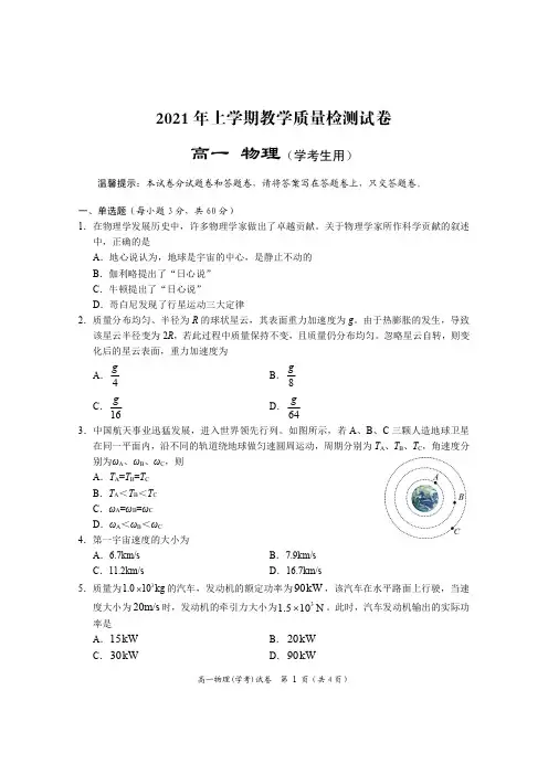 湖南省岳阳临湘市2020-2021学年高一下学期期末考试物理试题(学考)含答案