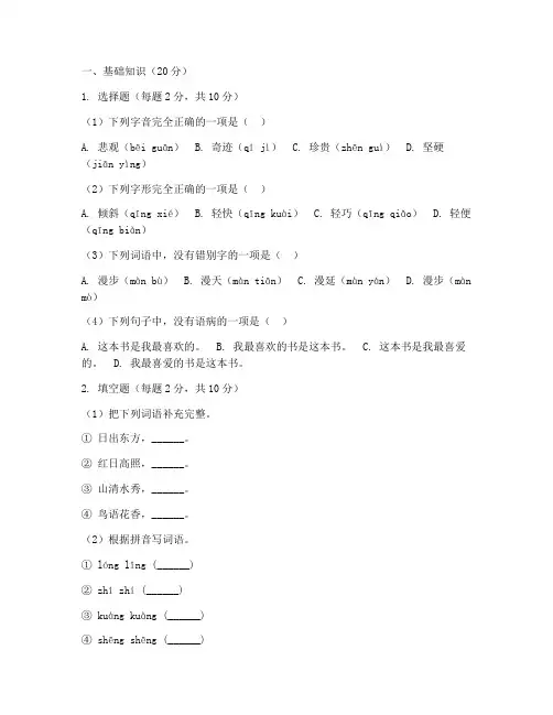 小学语文期中考试试卷模板