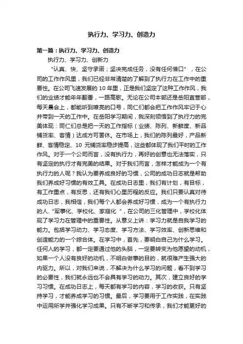 执行力、学习力、创造力