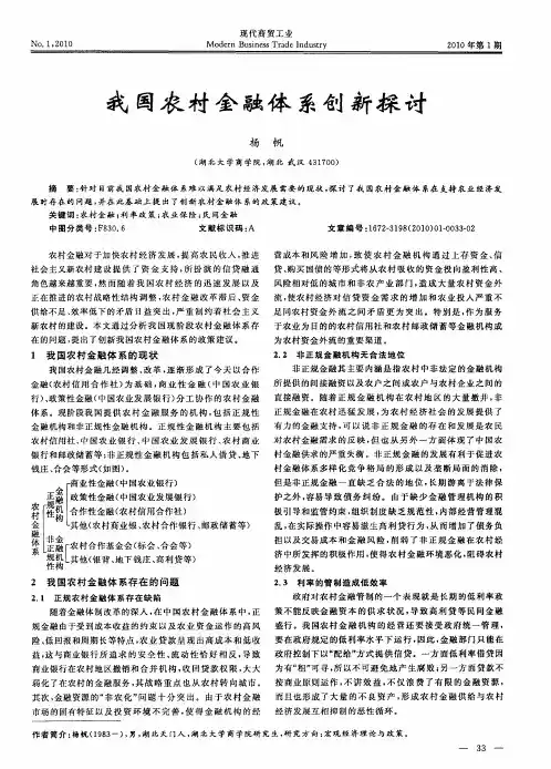 我国农村金融体系创新探讨