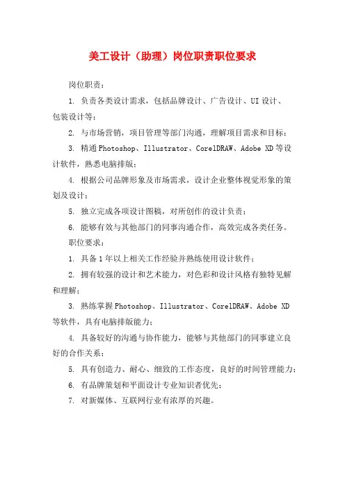 美工设计(助理)岗位职责职位要求