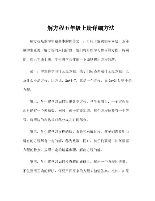 解方程五年级上册详细方法