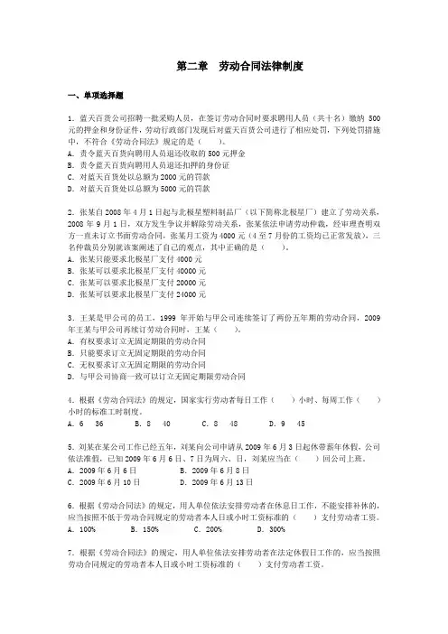 经济法基础·课后作业·第二章学习资料