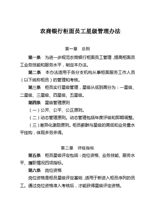 最新农商银行柜面员工星级管理办法