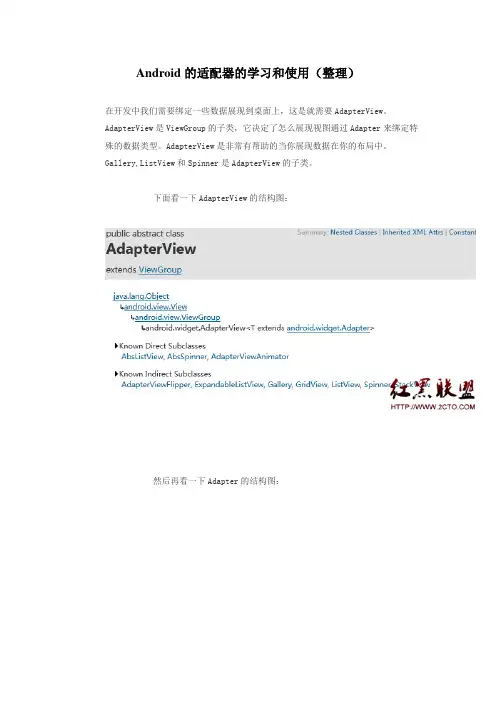Android适配器学习和使用