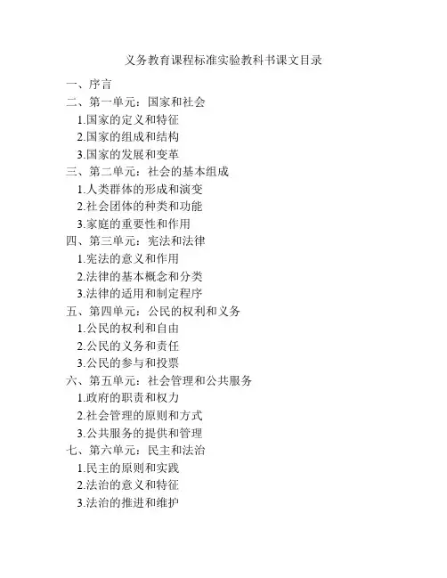 义务教育课程标准实验教科书课文目录