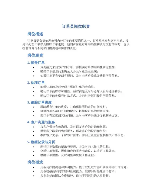订单员岗位职责