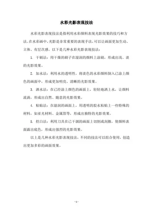 水彩光影表现技法