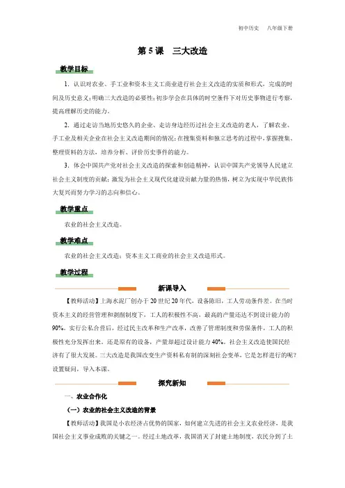 初中历史八年级下册-05三大改造(教学设计)