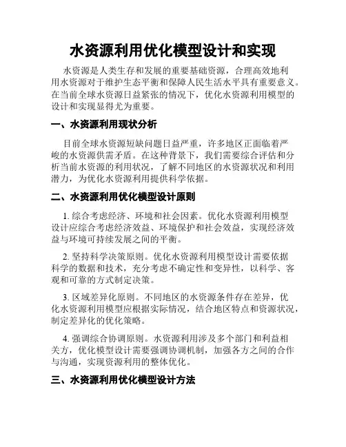 水资源利用优化模型设计和实现