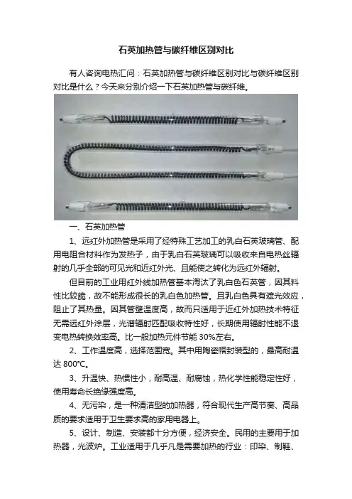 石英加热管与碳纤维区别对比